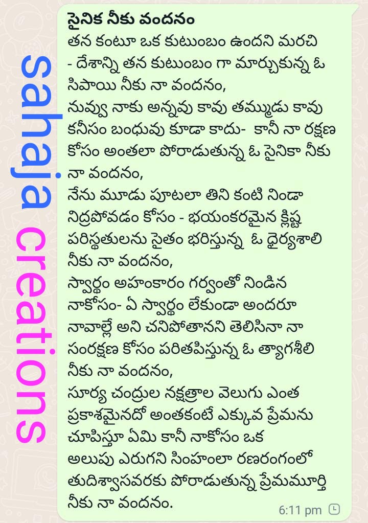 సైనిక నీకు వందనం