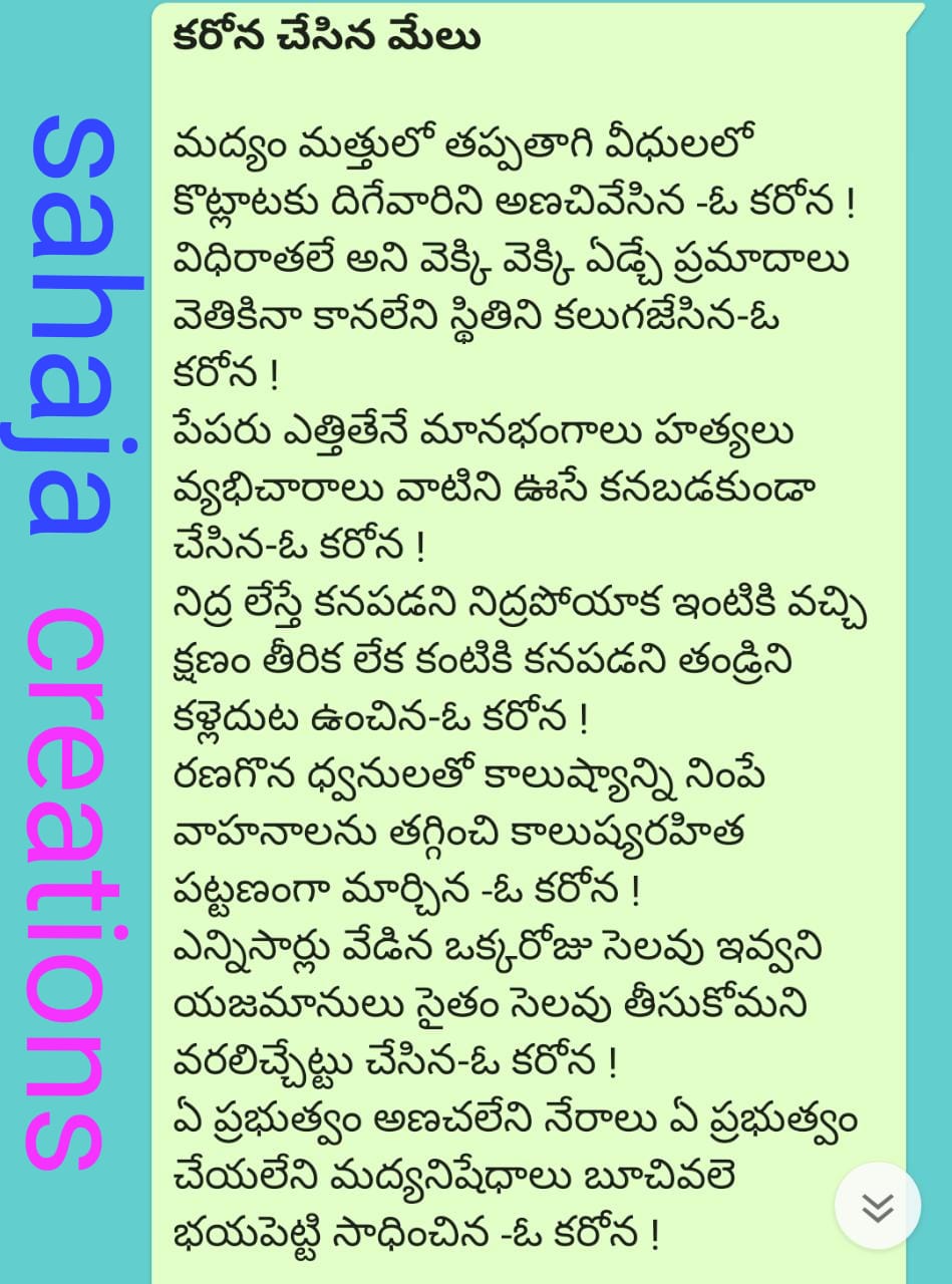 కరోనా చేసిన మేలు
